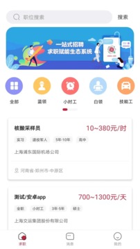 邦芒直聘应用截图1