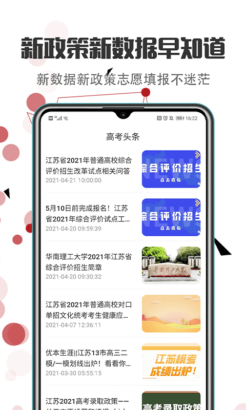 新高考志愿填报v3.2.9截图1