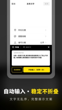 不折叠输入法发圈应用截图3