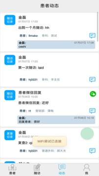 海贝随访应用截图2