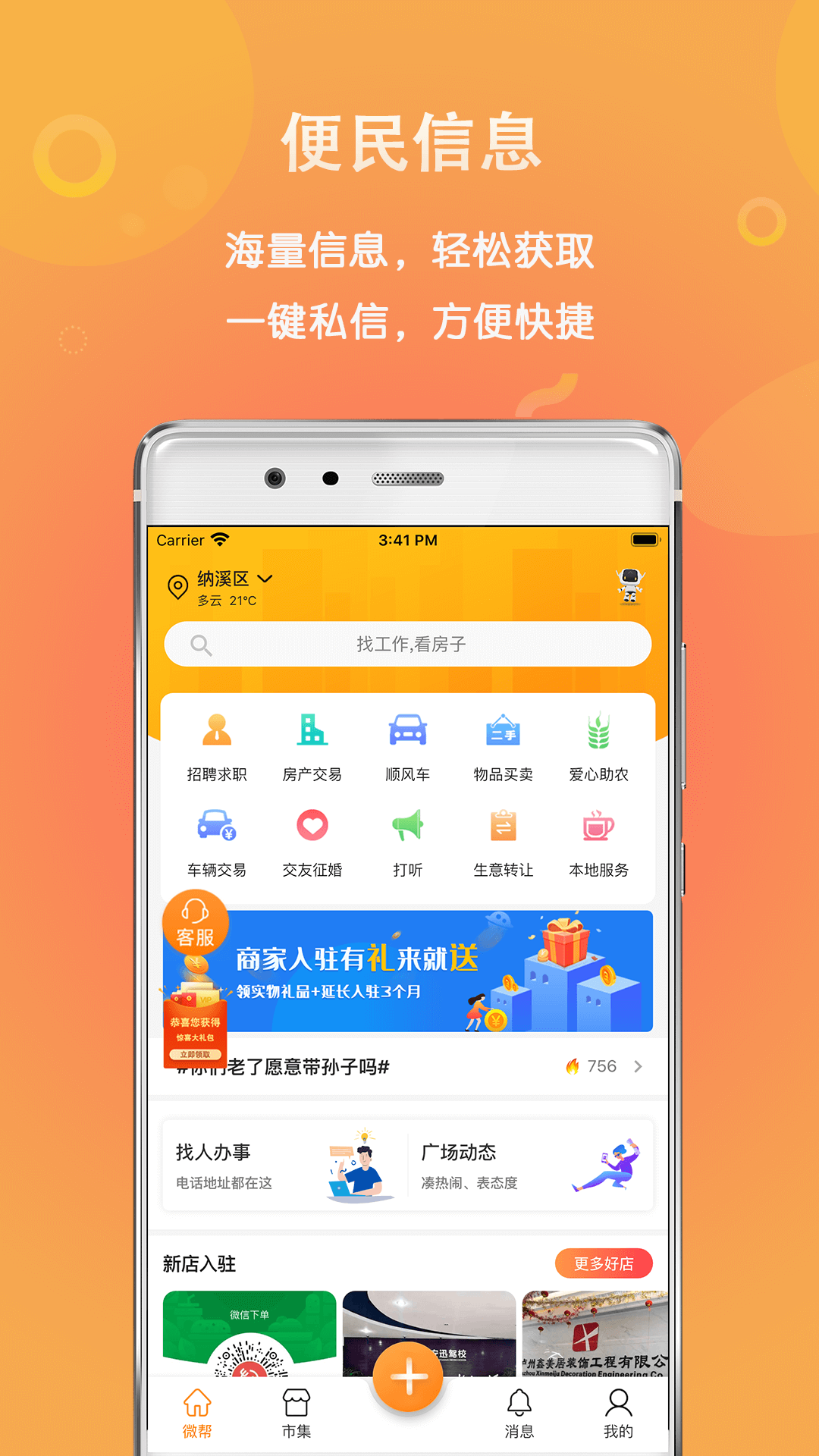 微帮同镇截图1