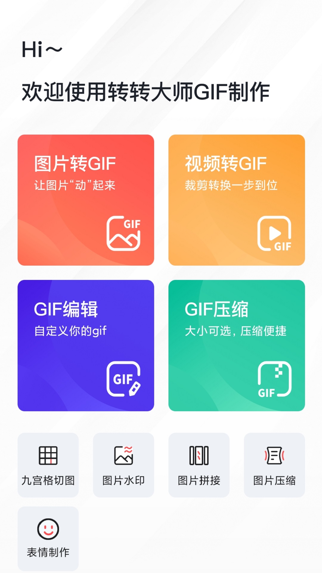 转转大师GIF制作v1.0.6截图3