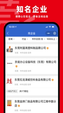 东莞招聘网应用截图3