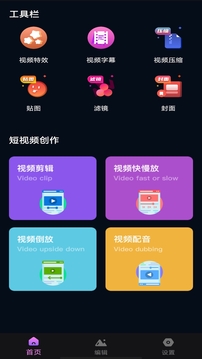 视频剪辑合成器应用截图1