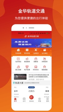 金轨智行应用截图1