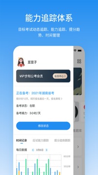 步知公考应用截图3