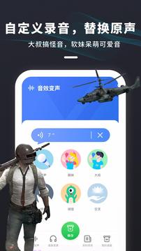 游戏变声器大师应用截图4