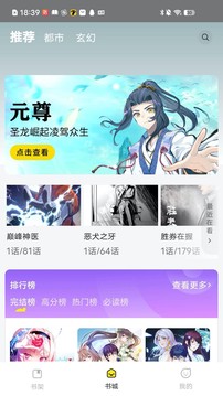 掌阅漫画应用截图1