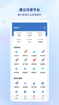 乐语应用截图2