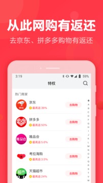 返还网应用截图2