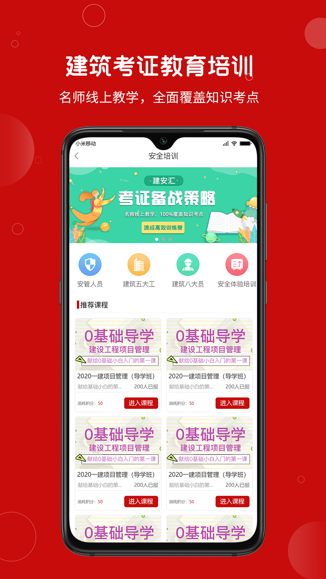 建安汇v2.0.07截图2