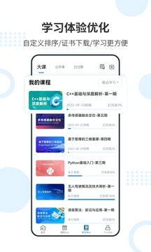 深蓝学院应用截图4
