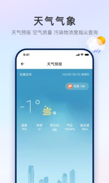 掌上石家庄应用截图2