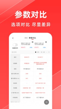 平行进口车之家应用截图3