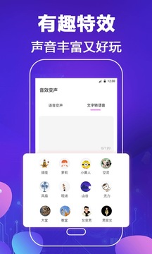 变声软件应用截图2