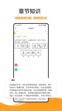 智杰题库应用截图3