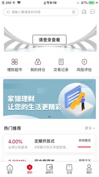 张家口银行截图