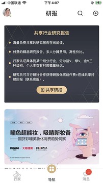 行研社应用截图3