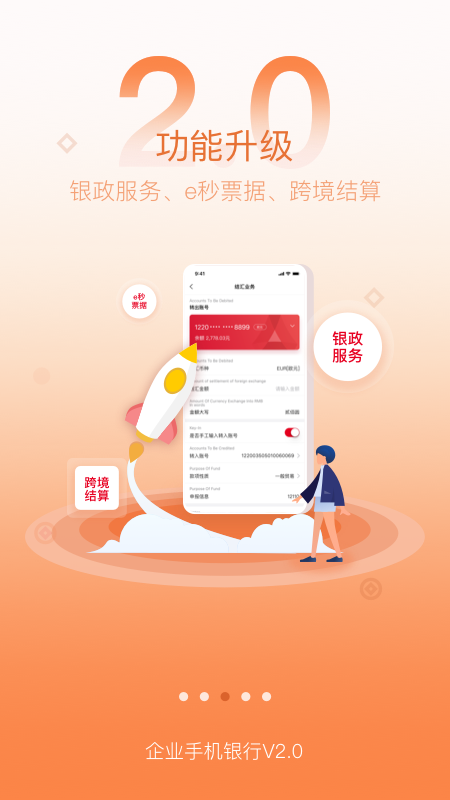 广发企业手机银行截图3