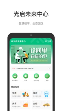 光启未来中心应用截图1