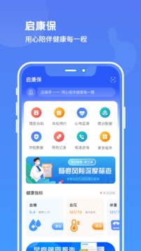 启康保应用截图1