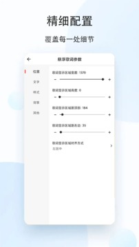 状态栏歌词应用截图5