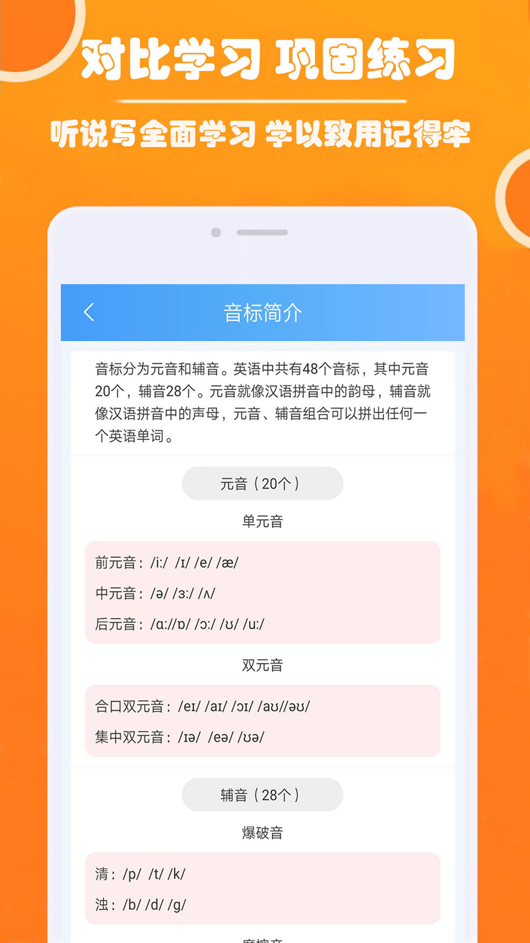 英语音标零基础学习截图4