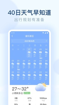 朗朗天气应用截图4