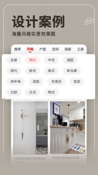 齐家装修应用截图1