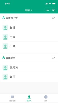 宜视通应用截图4