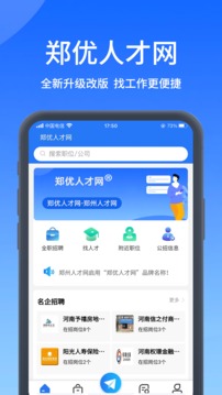 郑优人才网应用截图1