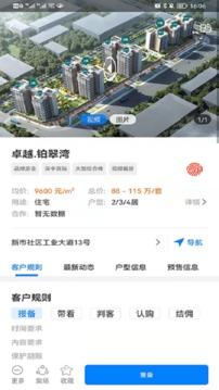 住新家找房管理app应用截图3