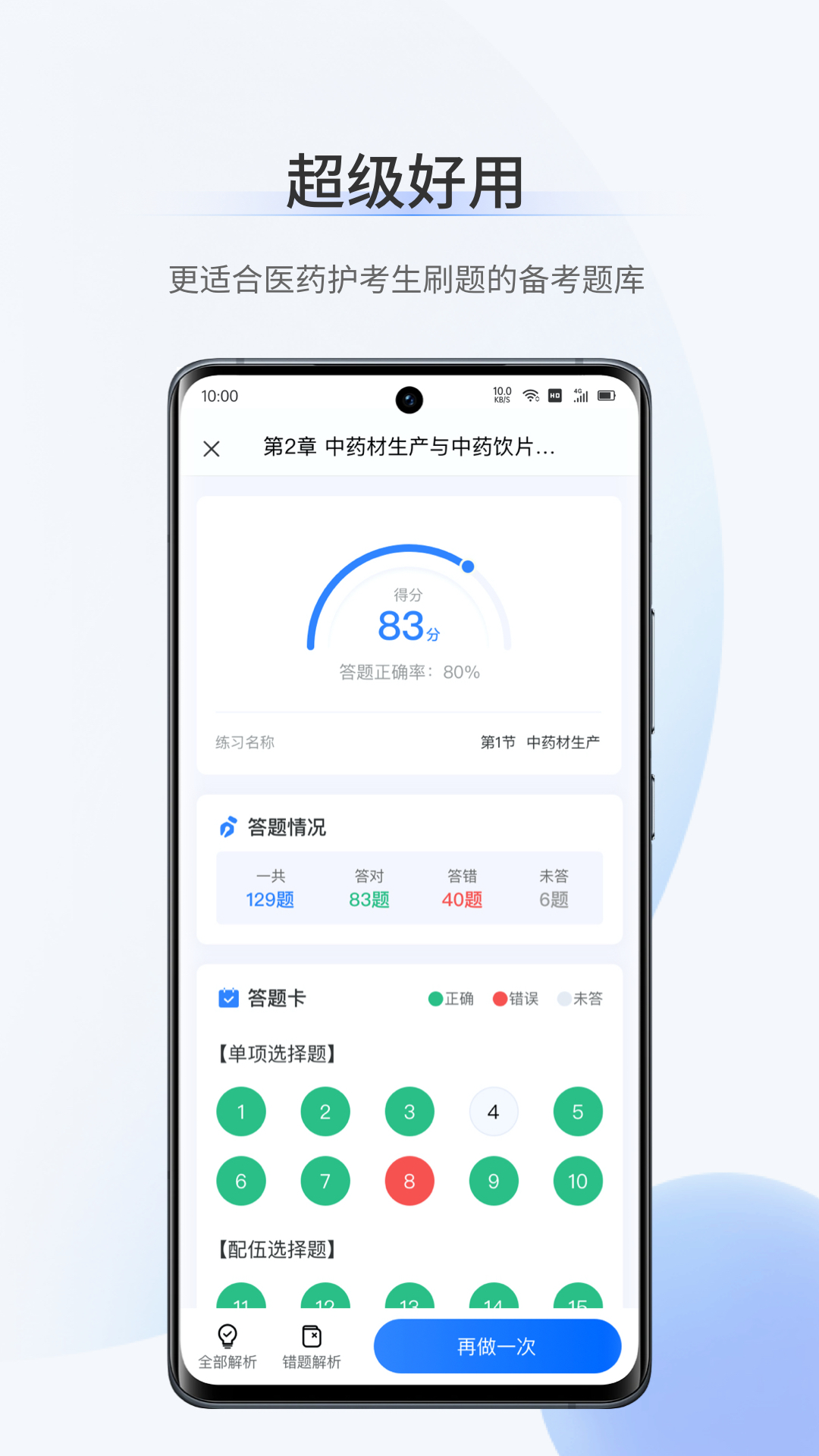 考医狮v3.3.1截图2