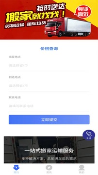 跨省搬家应用截图1