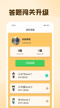 成语乐多多应用截图3