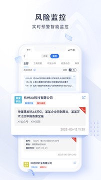 硕眼探企应用截图3