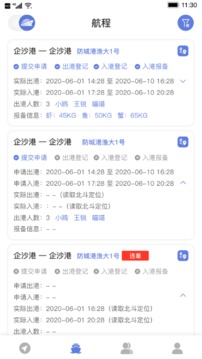 数字渔业应用截图3
