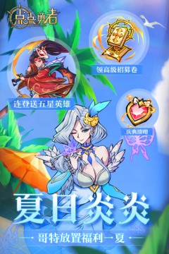 点点勇者应用截图2