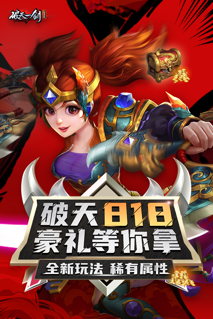 破天一劍截圖預(yù)覽