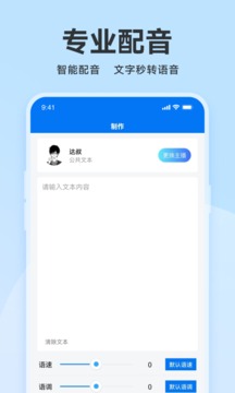 魔音配音神器应用截图1