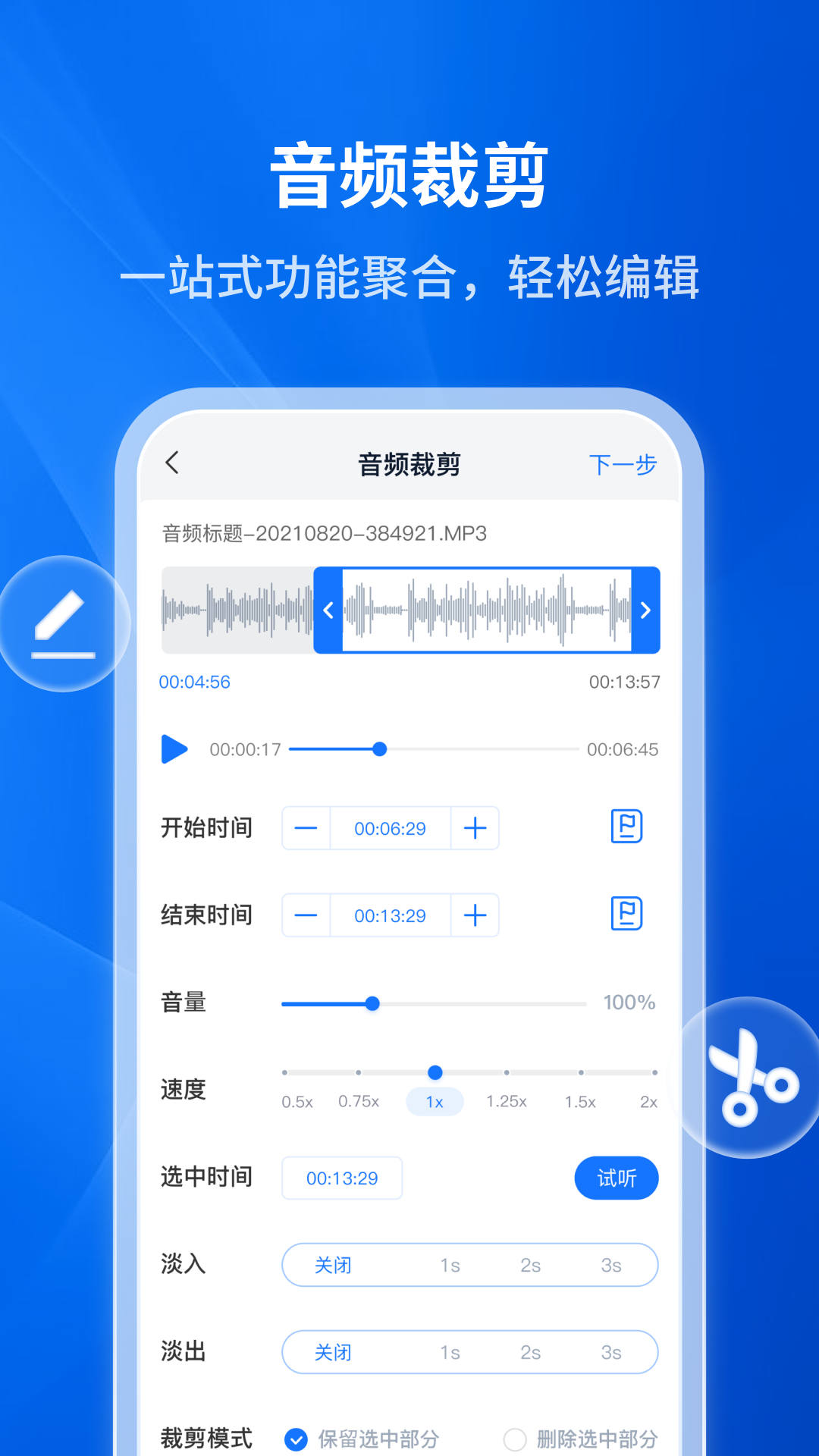 文字转语音助手v4.2.3.0截图2