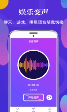 PP变声器应用截图2