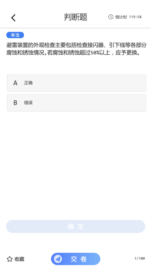 低压电工上海题库v1.0.0截图3