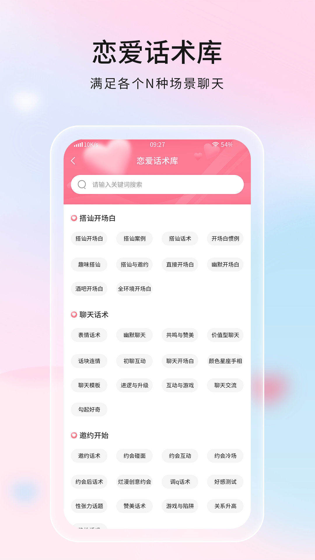 恋爱话语v1.0.1截图1