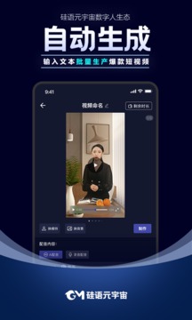 硅語(yǔ)元宇宙截圖