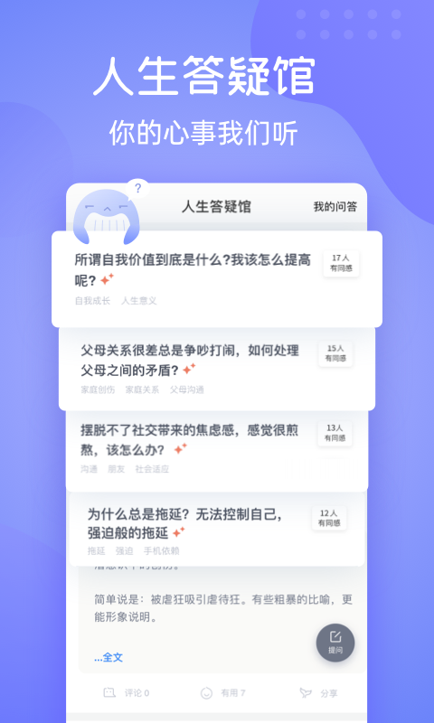 壹心理v8.4.1截图1