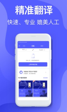 英译汉应用截图2