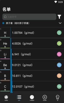 元素星球应用截图2