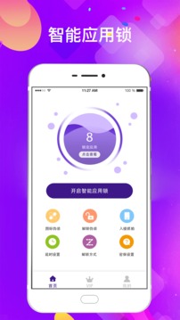 應(yīng)用鎖截圖