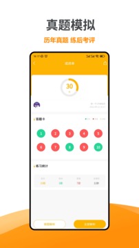智杰题库应用截图5